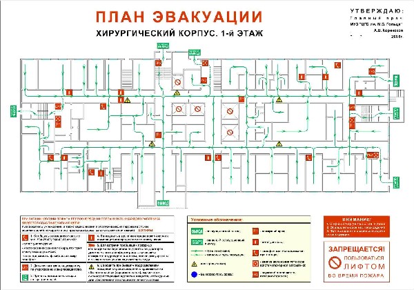 Схема эвакуации при пожаре в больнице Схема эвакуации при пожаре в больнице