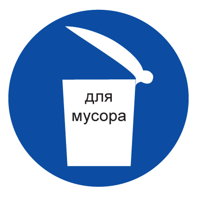 Знак M19 Место для мусора (Пластик 100 x 100)
