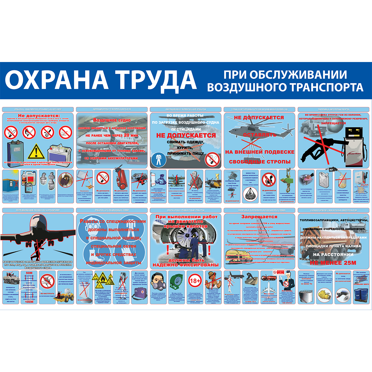 Стенд "Охрана труда при обслуживании воздушного транспорта СТ142 (Баннер 1000 x 1500 комплект из 2 стендов)"