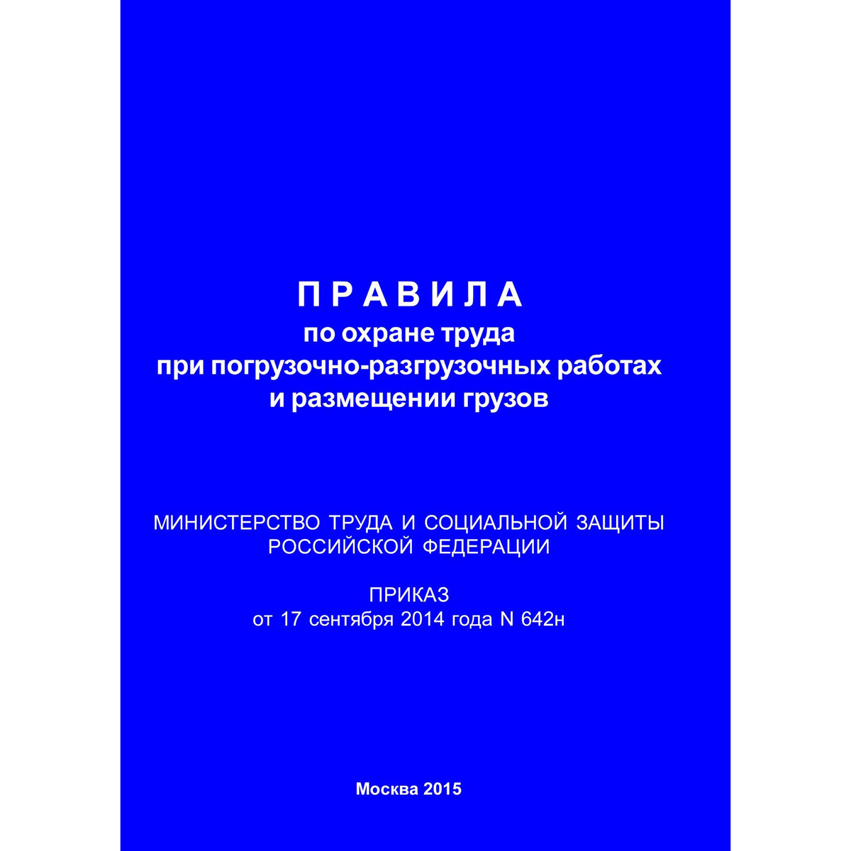 приказ 1101н от 23 12 2014