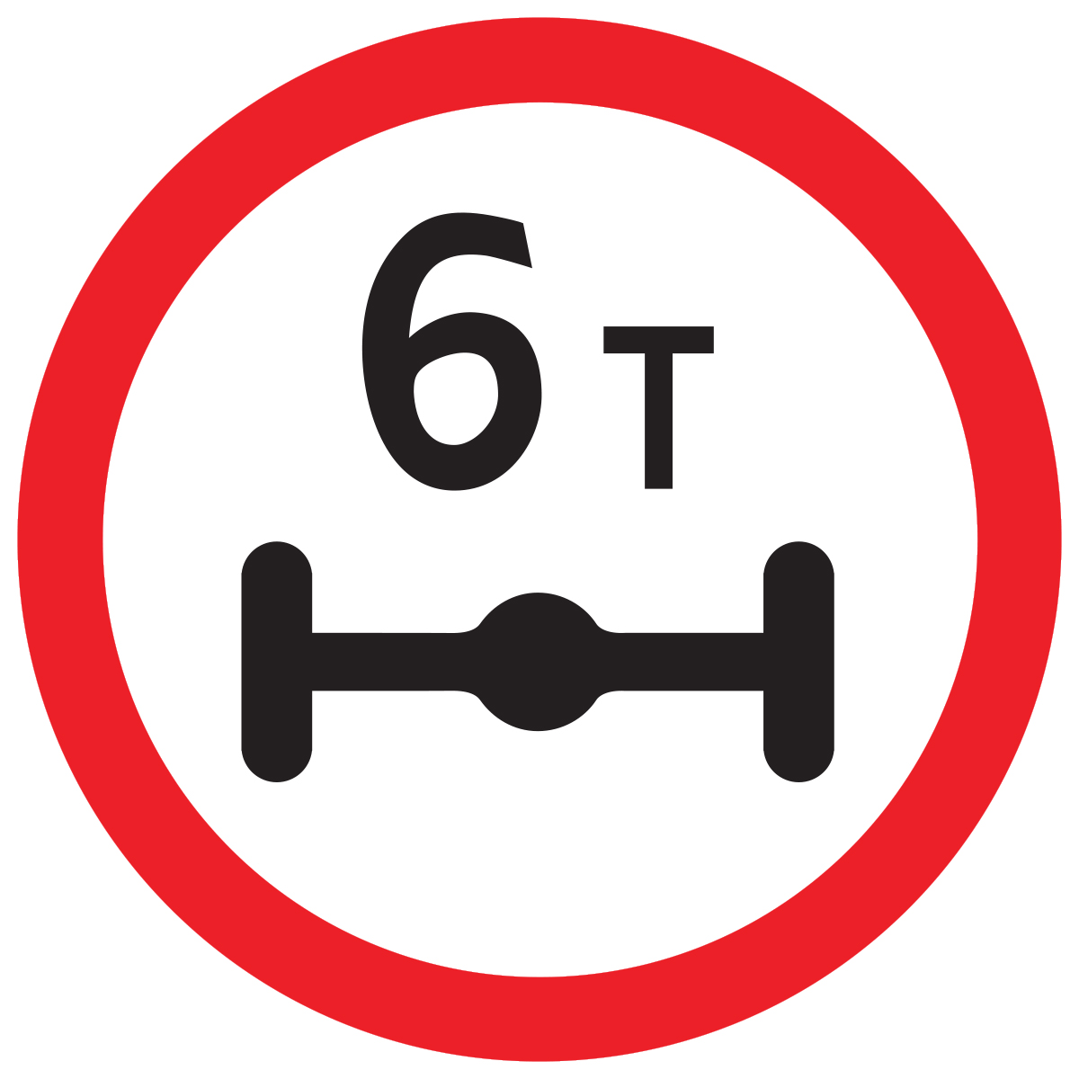 Дорожный знак 3.12 Ограничение массы, приходящейся на ось транспортного средства (D=700) Тип А