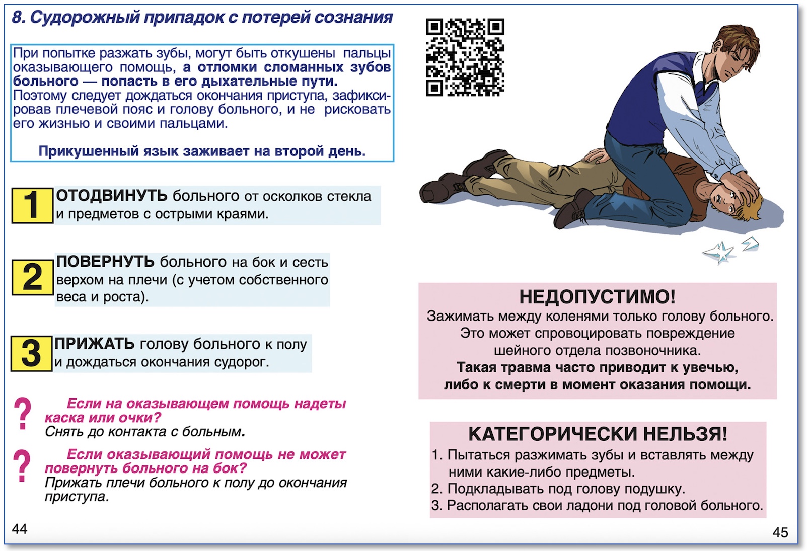 Инструкция по оказанию первой помощи при несчастных случаях на производстве. Новая редакция с учетом Приказа Минздрава № 220н.