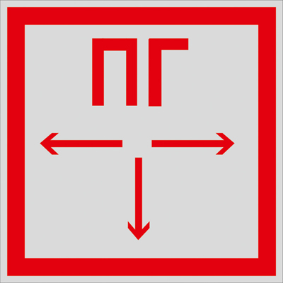 Знак F09 Пожарный гидрант •ГОСТ 12.4.026-2015• (Световозвращающий Металл 200 x 200)