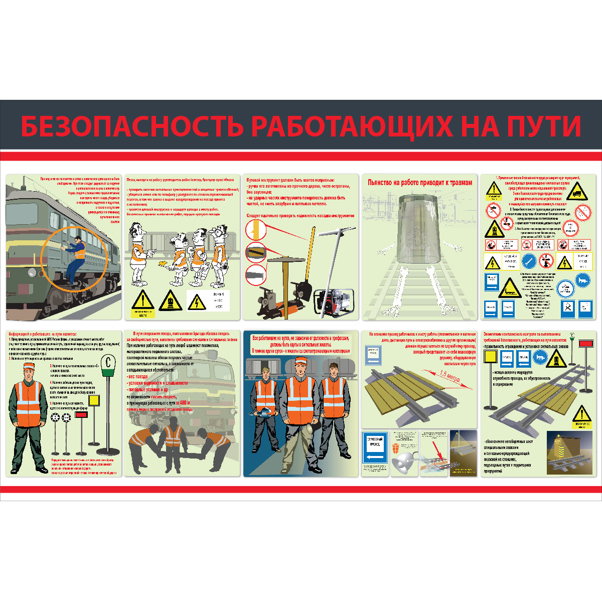 Стенд "Безопасность работающих на пути СТ335 (Пластик 1000 х 1500 х 3  комплект из 2 стендов)"