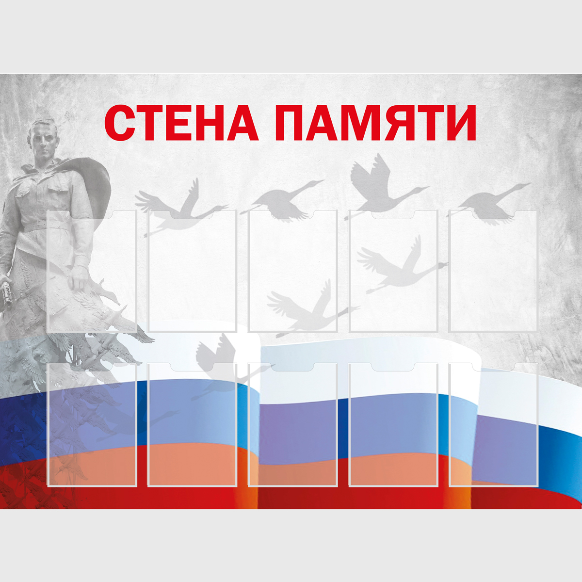 Стенд "СТЕНА ПАМЯТИ СТ.П2"