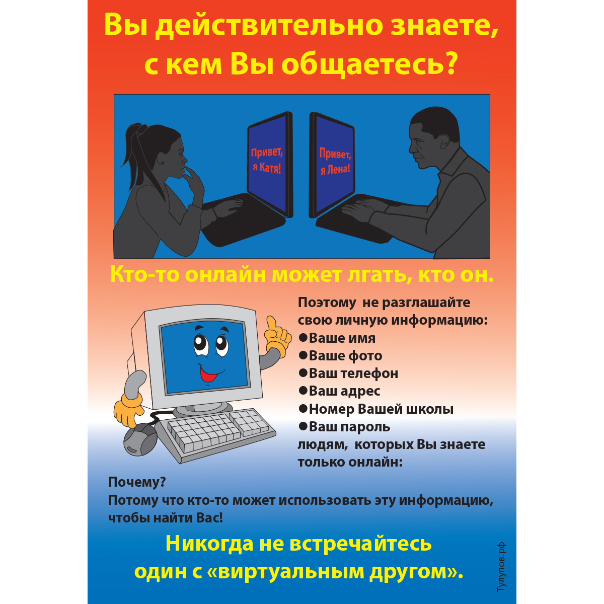 Плакат "Осторожно! Интернет!" (Бумага самоклеящаяся, 1 л.)