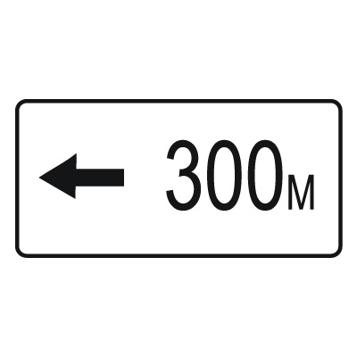 Дорожный знак 8.1.4 Расстояние до объекта (350 x 700) Тип В