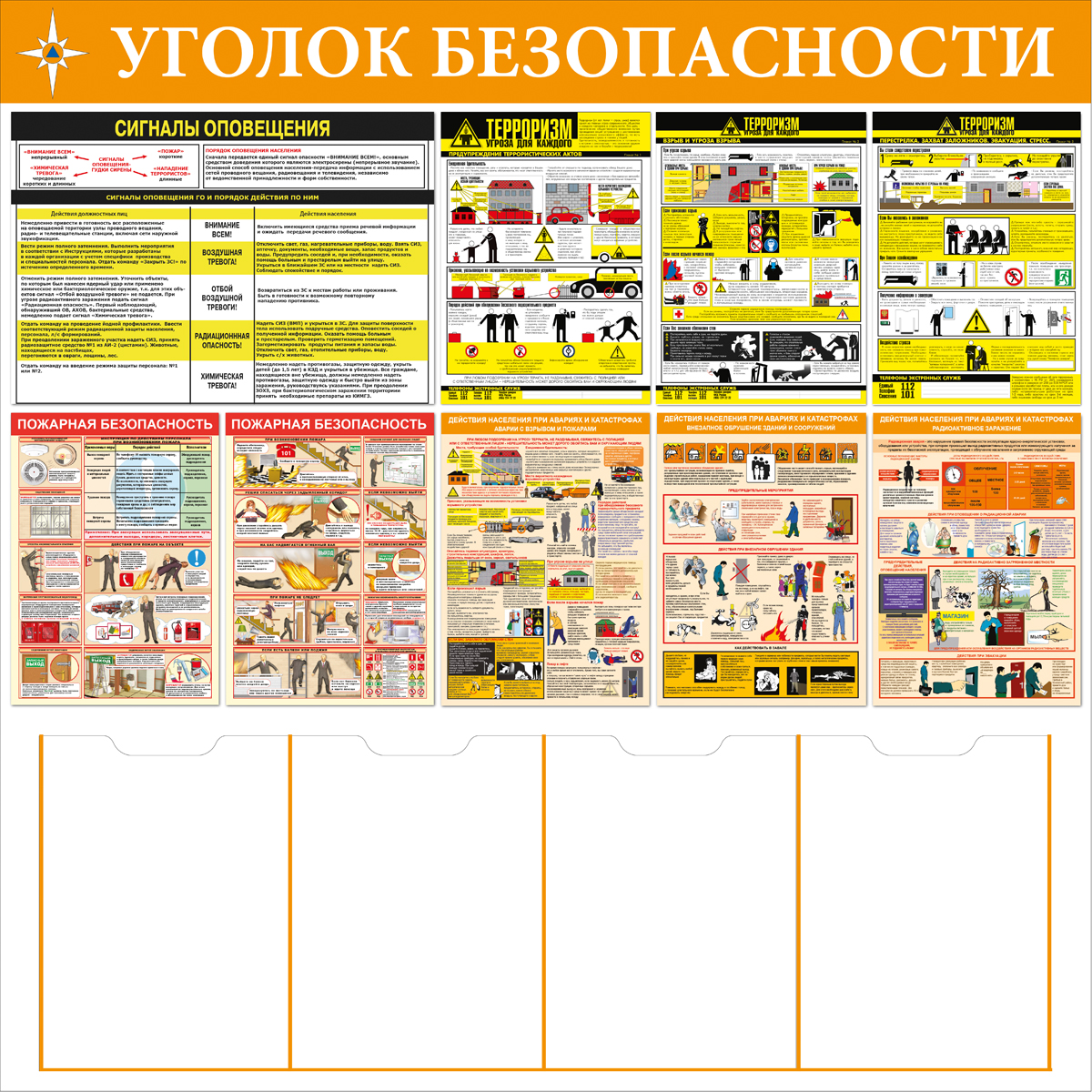 Стенд "Уголок безопасности СТ334.К"
