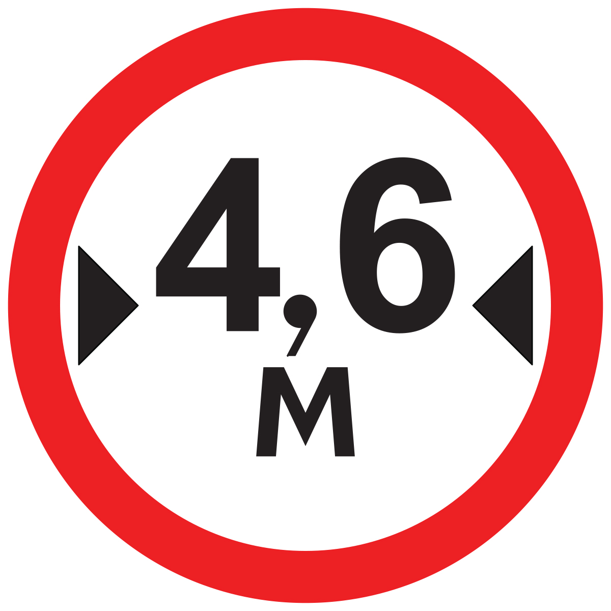 Дорожный знак 3.14 Ограничение ширины (D=700) Тип В
