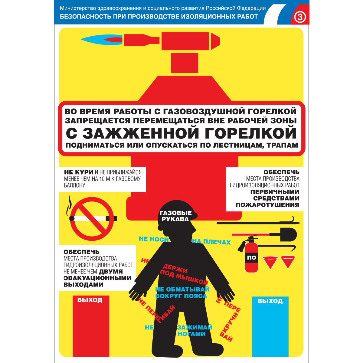 Плакат "Безопасность при производстве изоляционных работ" (Бумага ламинированная,  к-т из 3 л.)