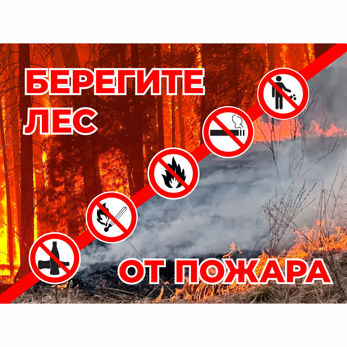 Стенд "Берегите лес от пожара СТ676"