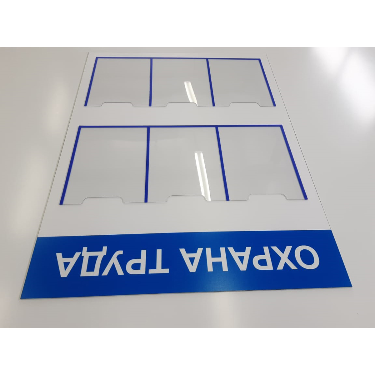 Стенд "Охрана труда  СТ ОТ"