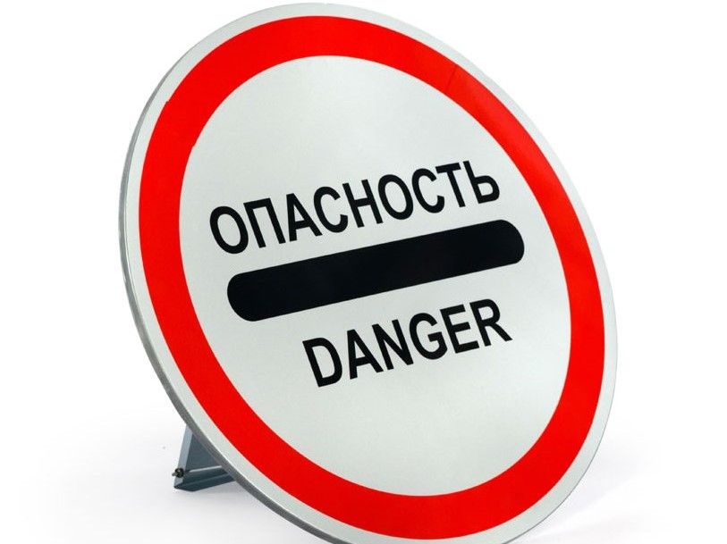 Знак ОПАСНОСТЬ на собственной опоре