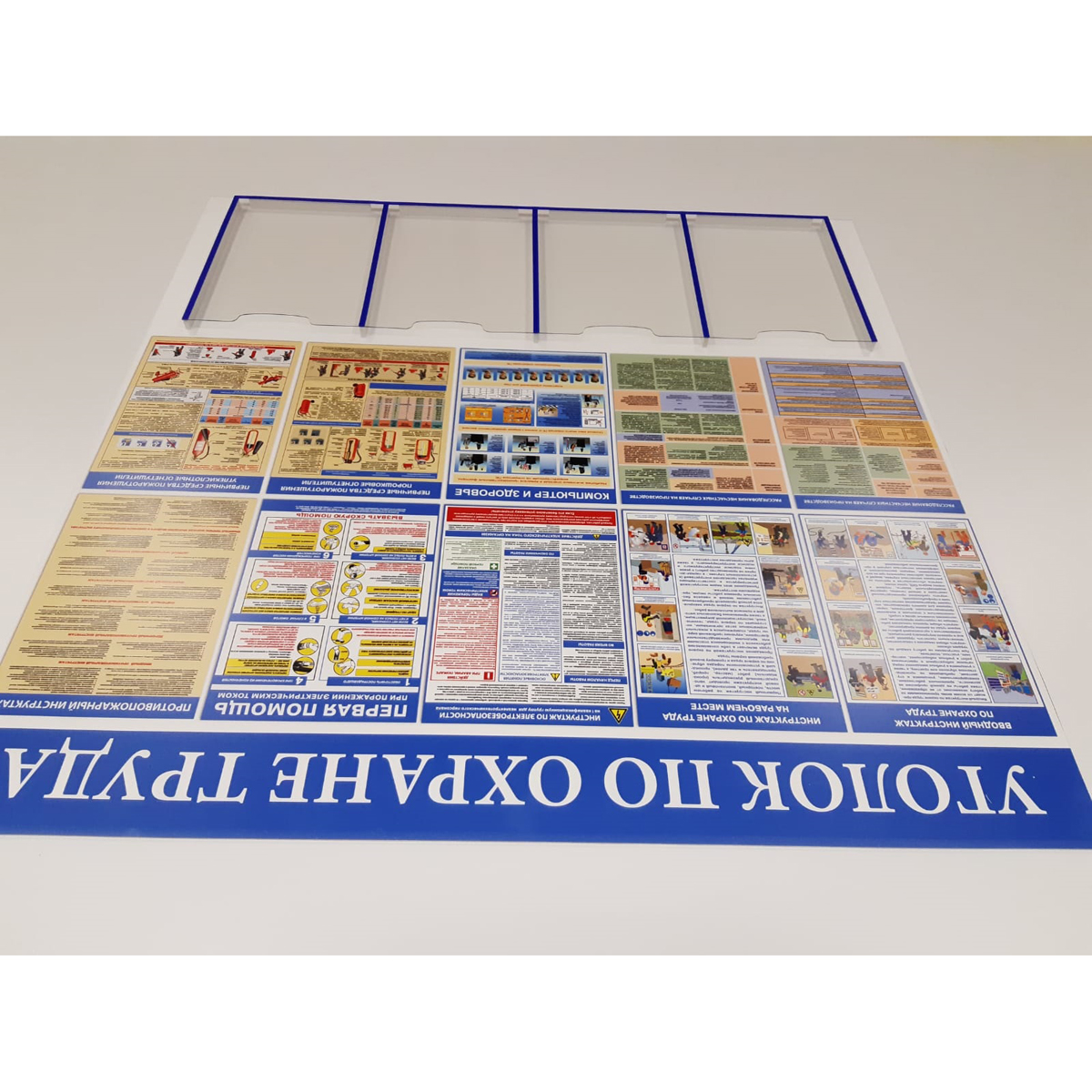 Стенд "Уголок по охране труда СТ333.К"