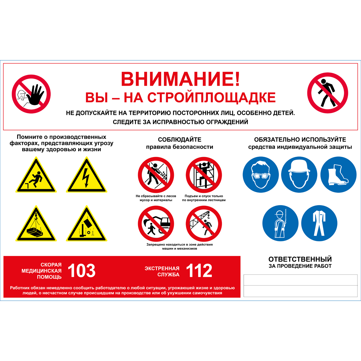 Стенд "Внимание! Вы - на стройплощадке СТВВНС"