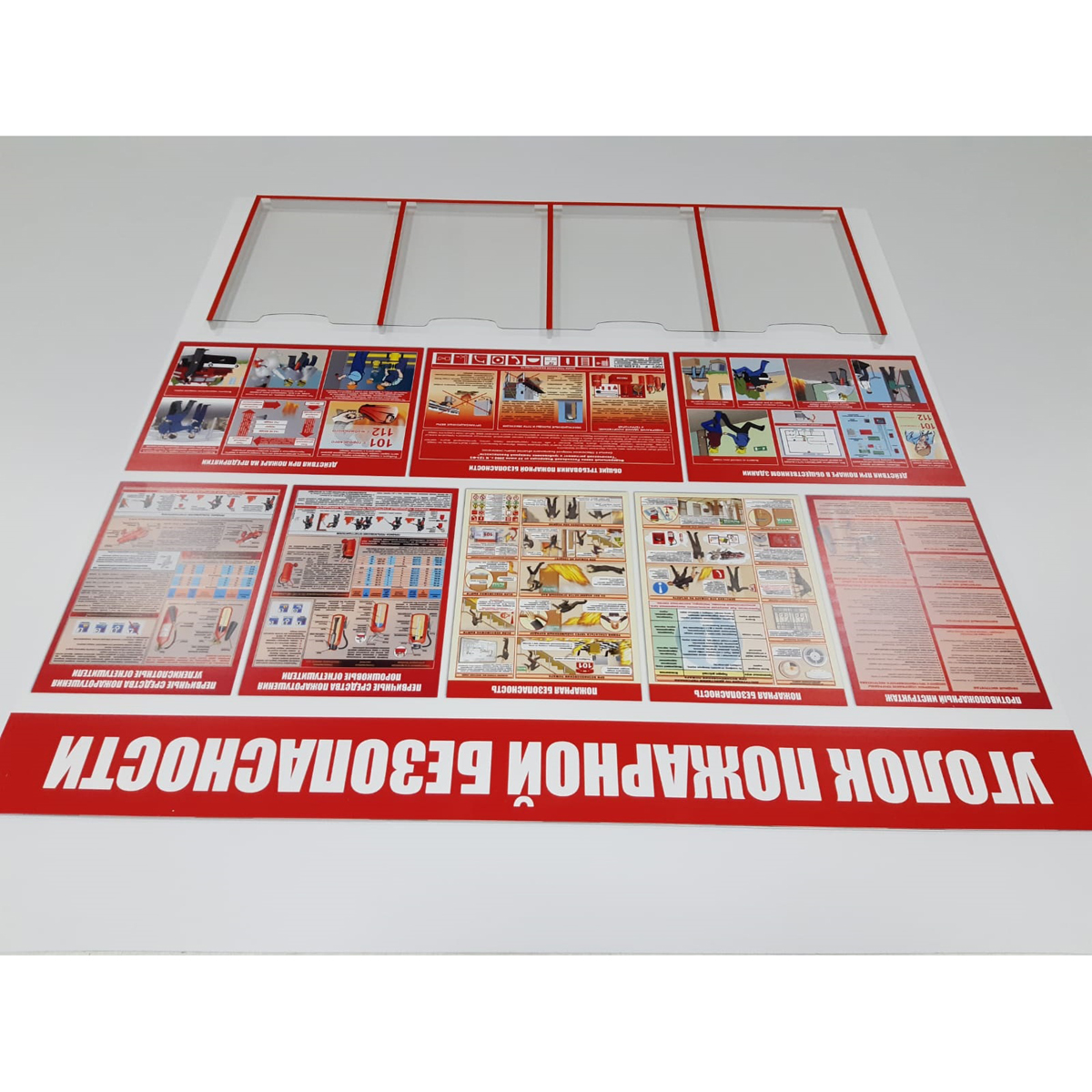 Стенд "Уголок пожарной безопасности СТ555.К"