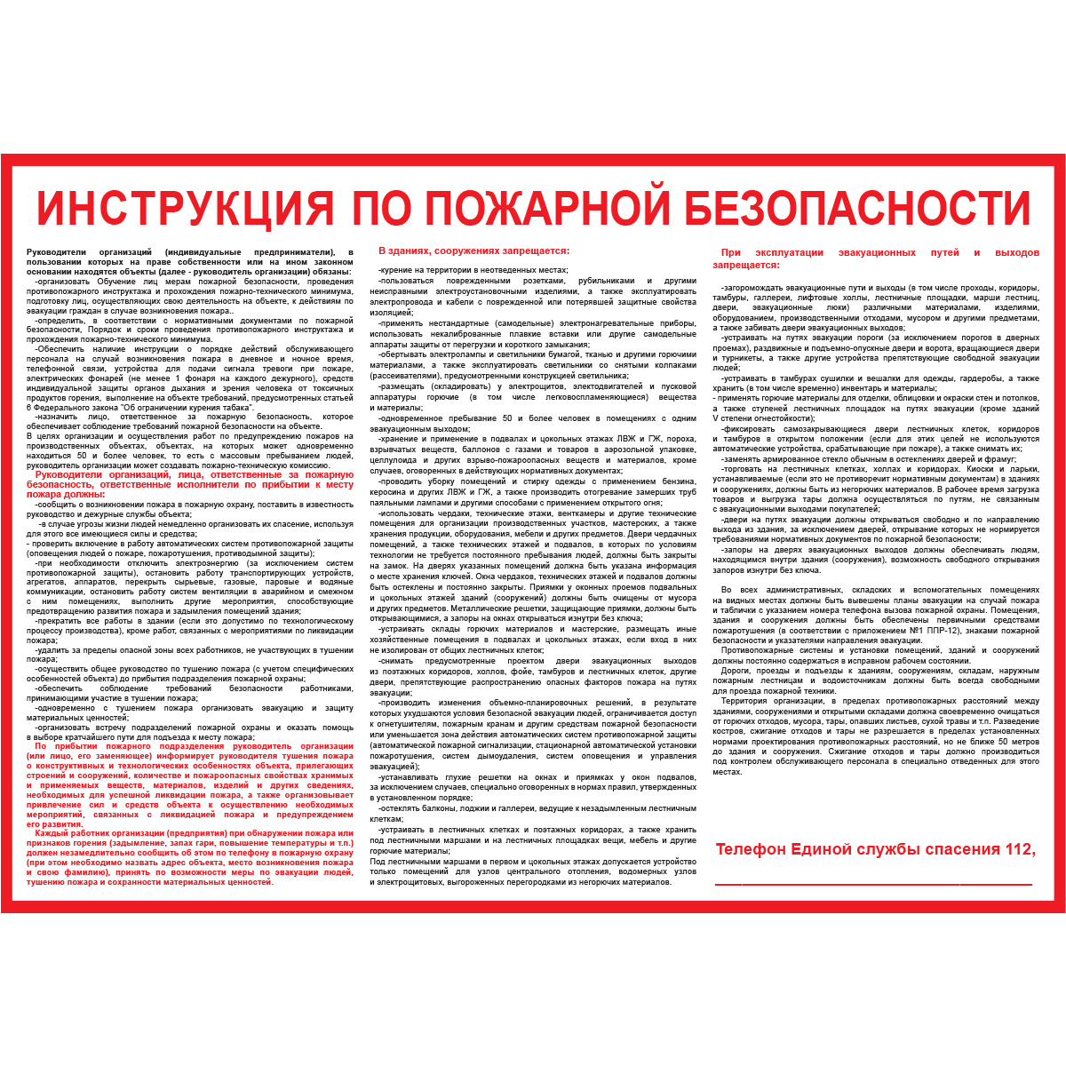 Плакат "Инструкция по пожарной безопасности для общественных зданий" (Пластик 2 мм, 1 л.)