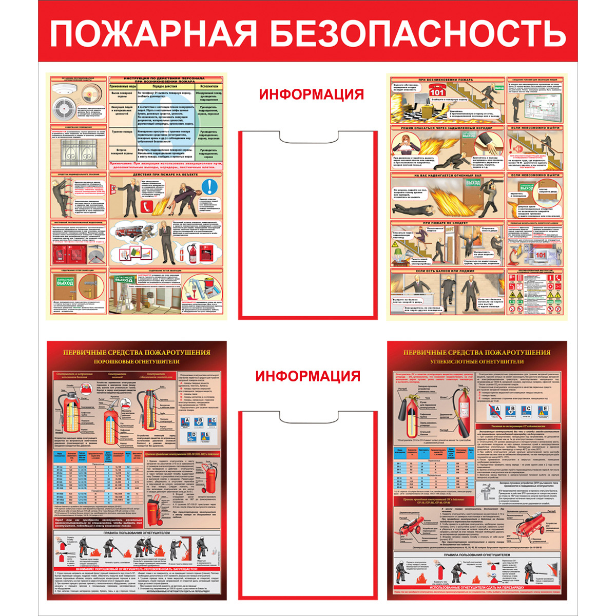 Стенд "Пожарная безопасность СТ030"